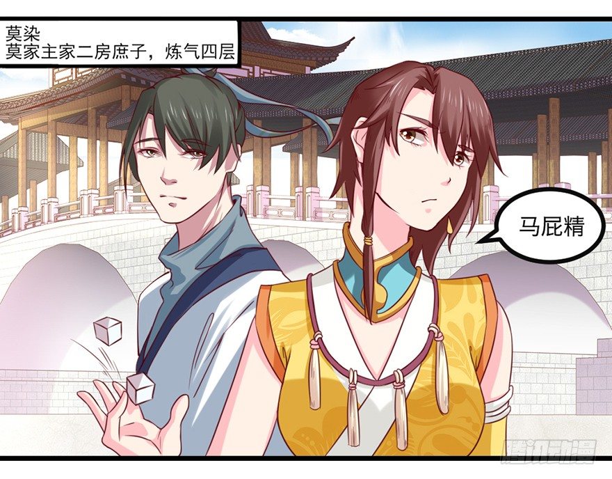 🍚仙商 别张狂，容易死 第11页