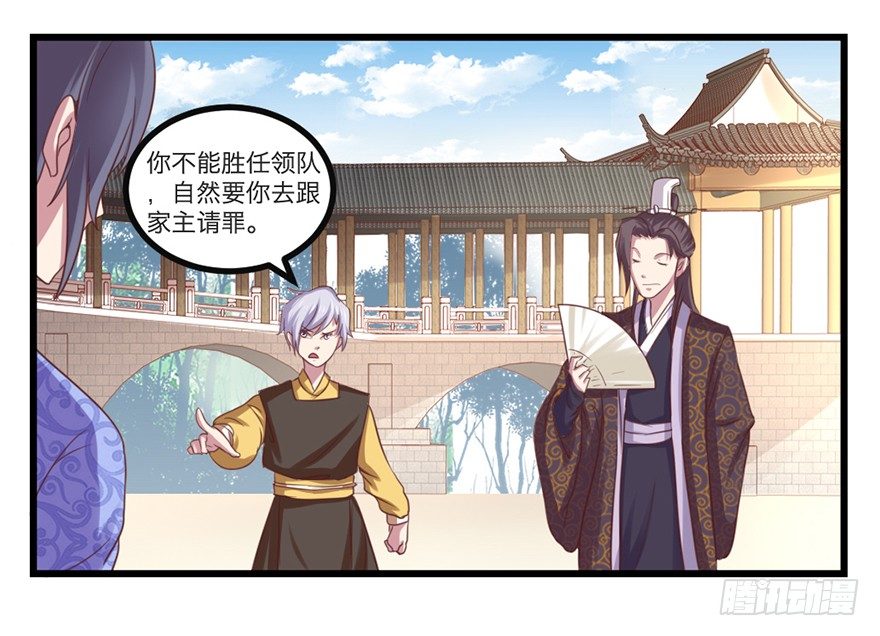 🍚仙商 别张狂，容易死 第29页