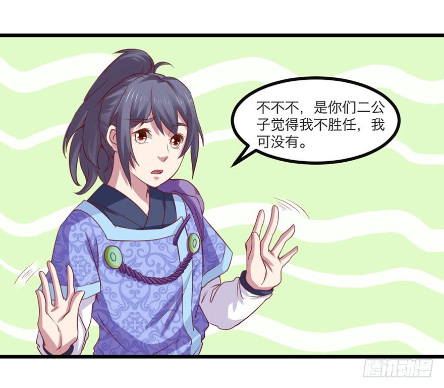 🍚仙商 别张狂，容易死 第30页