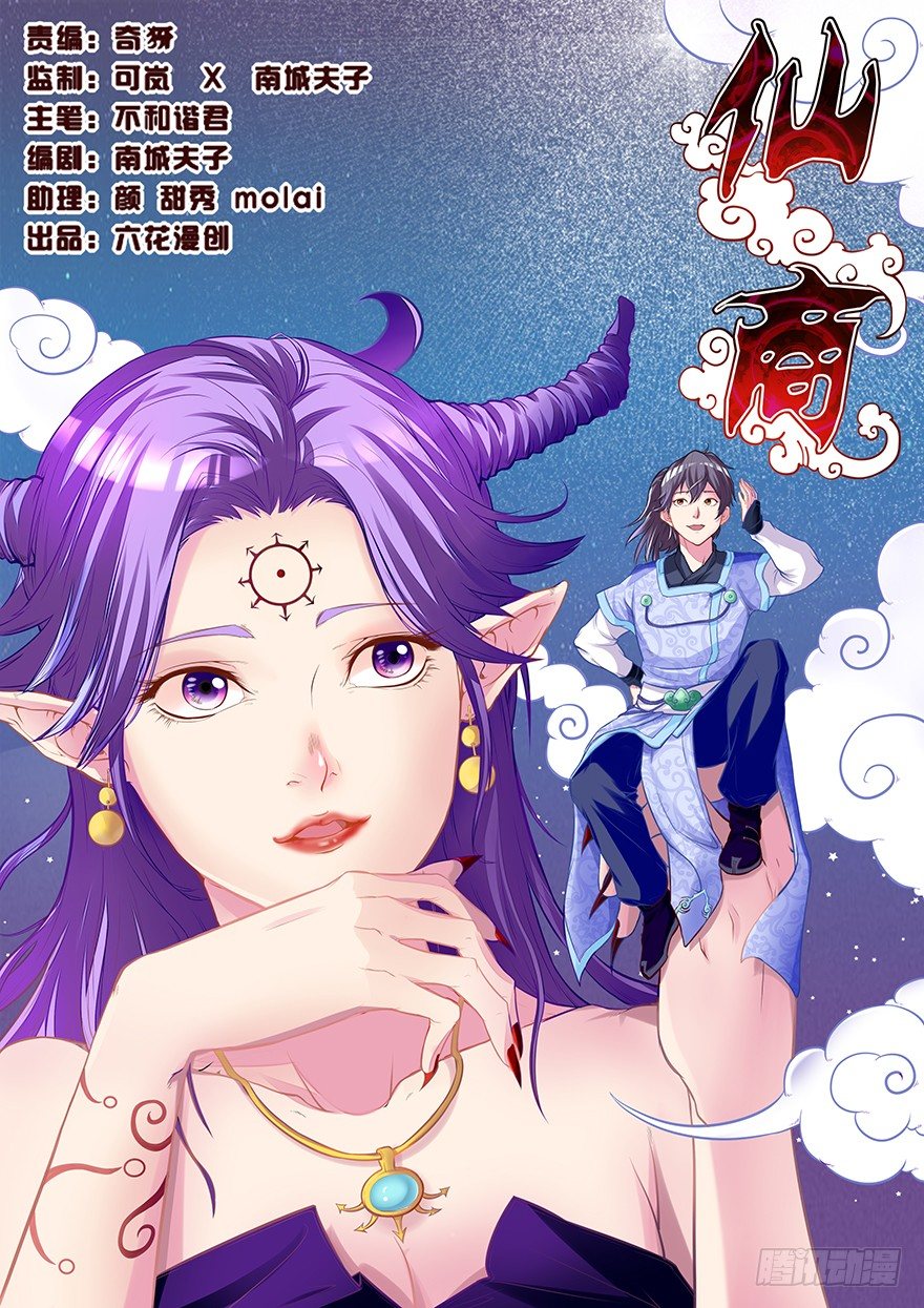 🍚仙商 上古秘境（一） 第1页