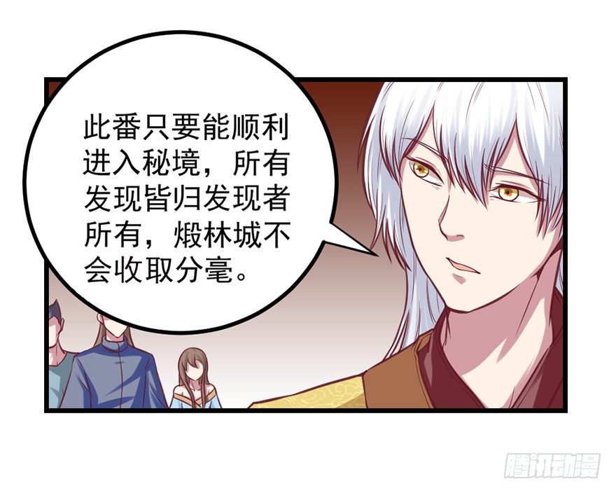 🍚仙商 上古秘境（一） 第28页