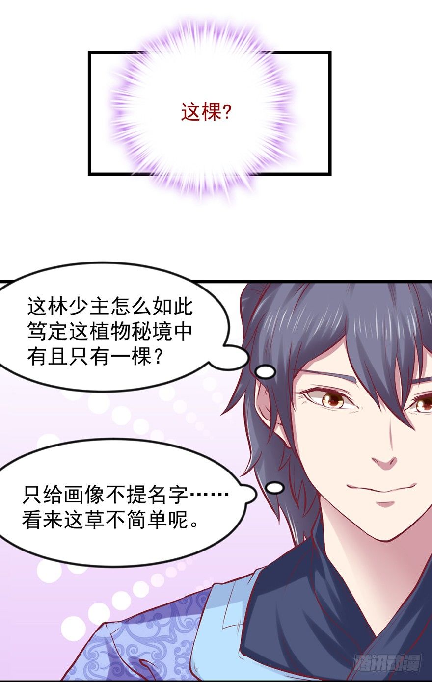 🍚仙商 上古秘境（一） 第33页