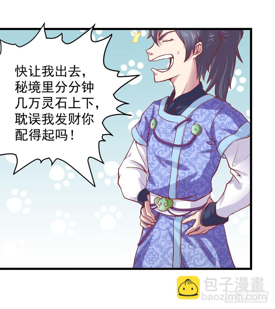 🍚仙商 是，也不是 第8页
