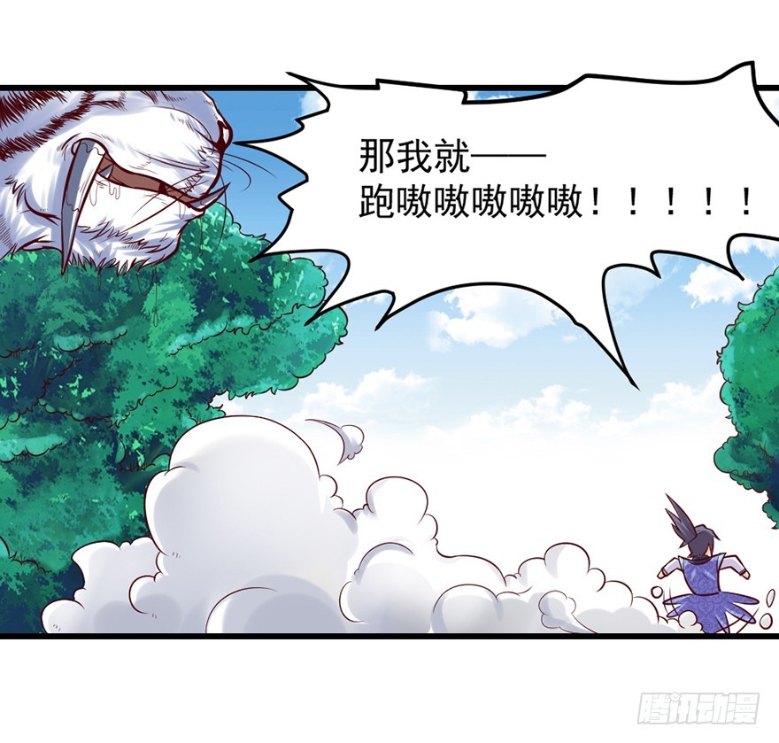 🍚仙商 会死吧？ 第21页