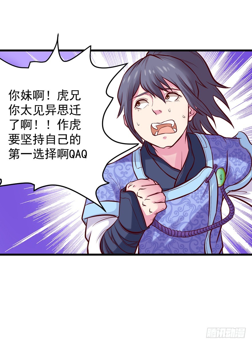 🍚仙商 会死吧？ 第25页