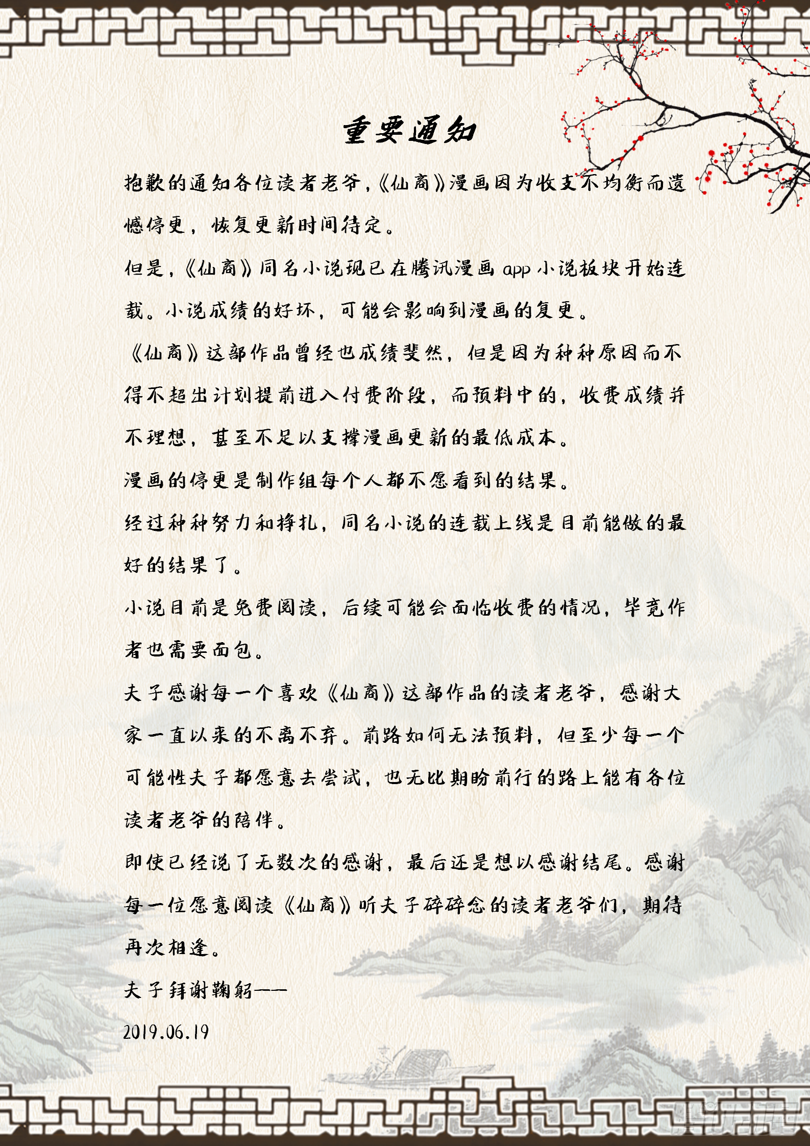🍚仙商 重要公告，请务必阅读（更新） 第1页