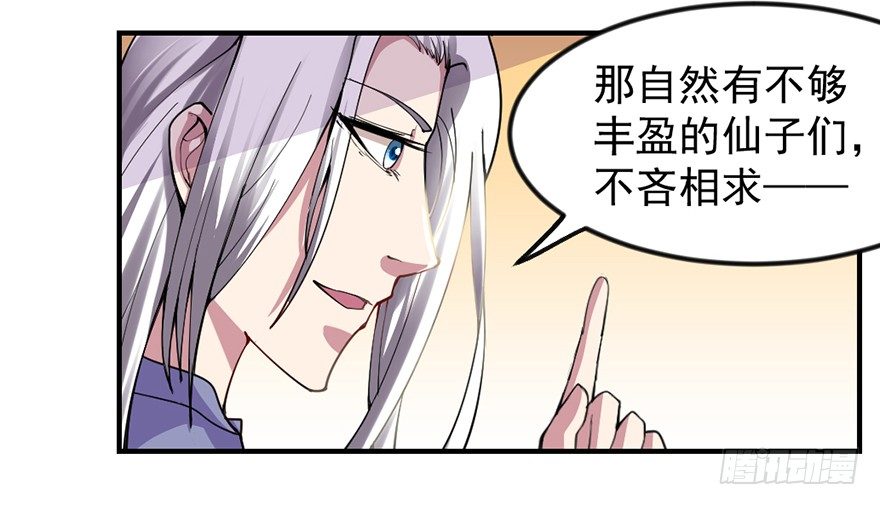 🍚仙商 买买买，别控制！ 第16页