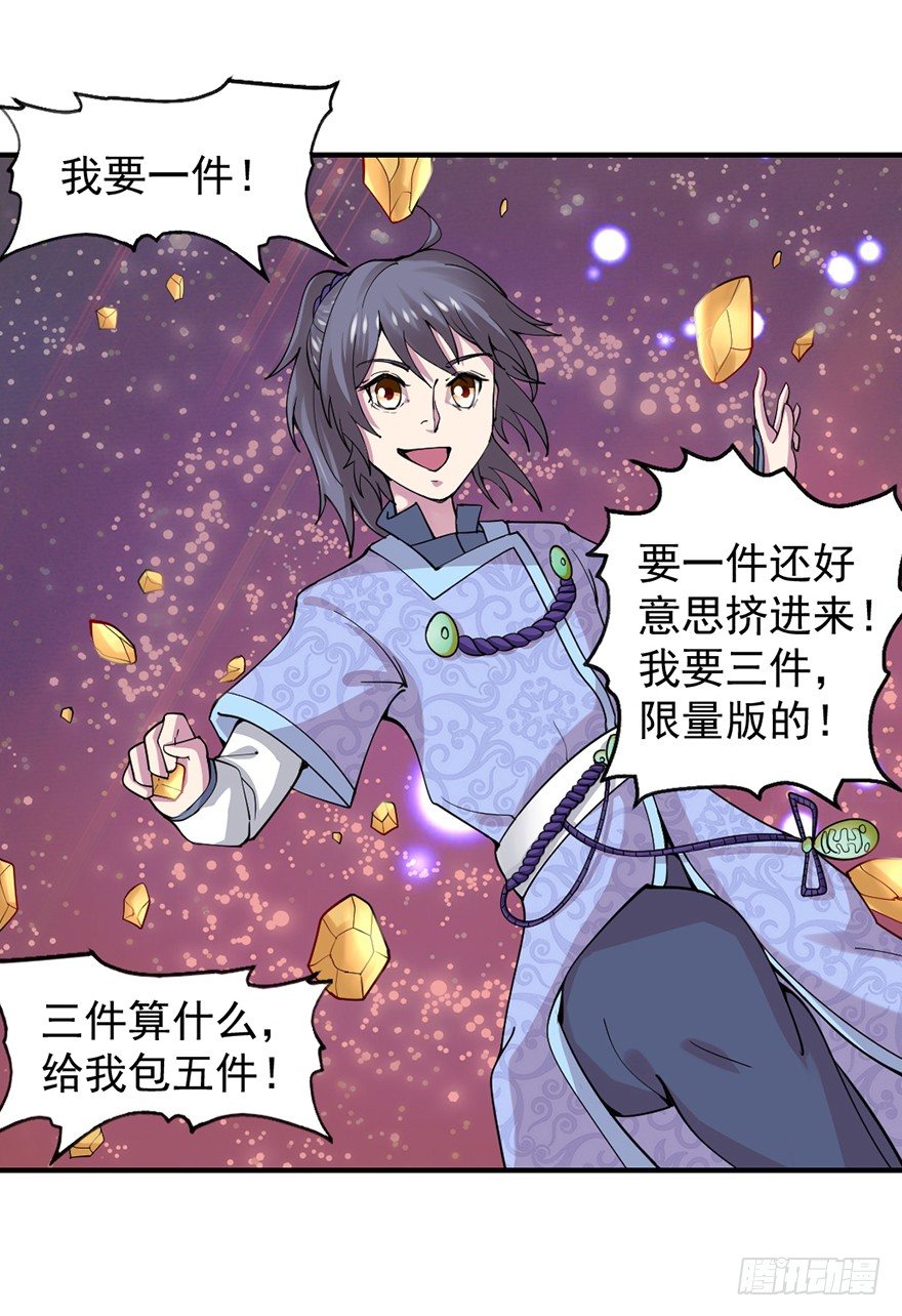 🍚仙商 买买买，别控制！ 第38页