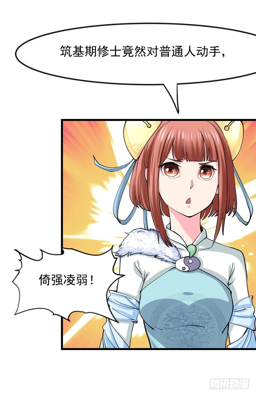 🍚仙商 美女救英雄 第19页