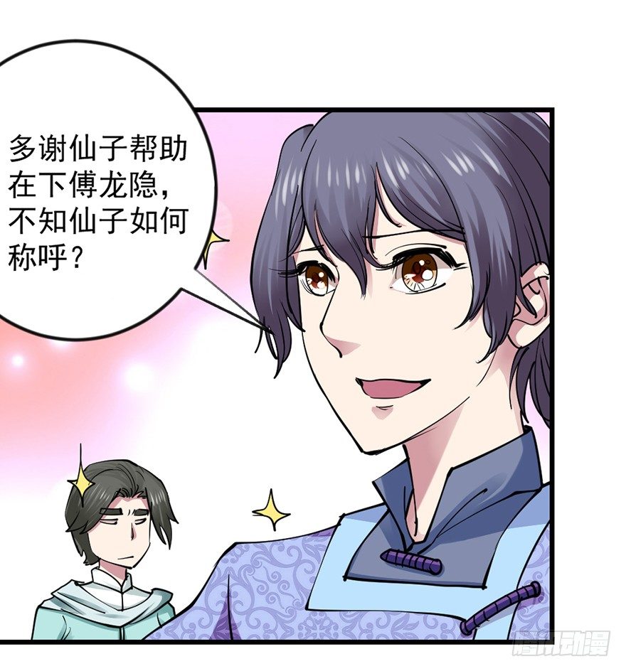 🍚仙商 美女救英雄 第29页