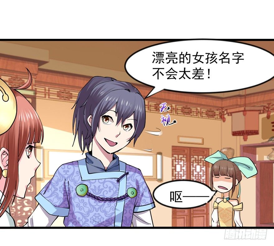 🍚仙商 美女救英雄 第36页