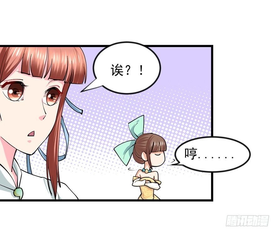 🍚仙商 美女救英雄 第38页