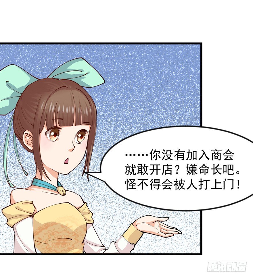 🍚仙商 美女救英雄 第46页