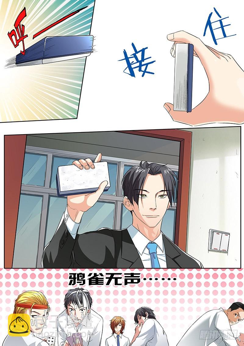 02 上任-第2话