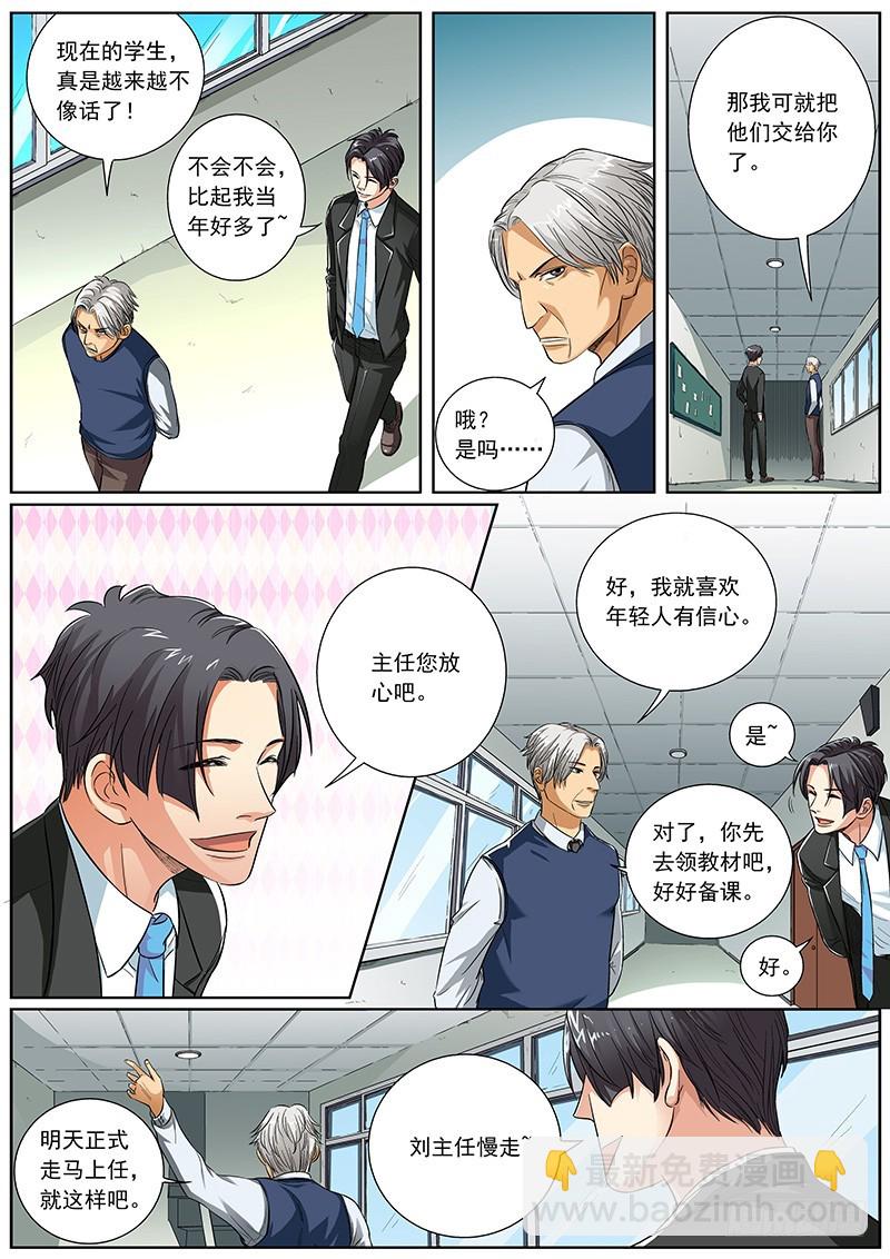 02 上任-第2话
