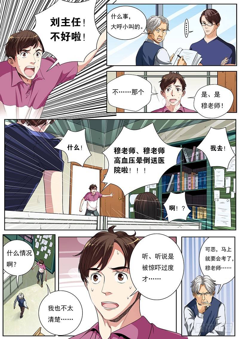 02 上任-第2话