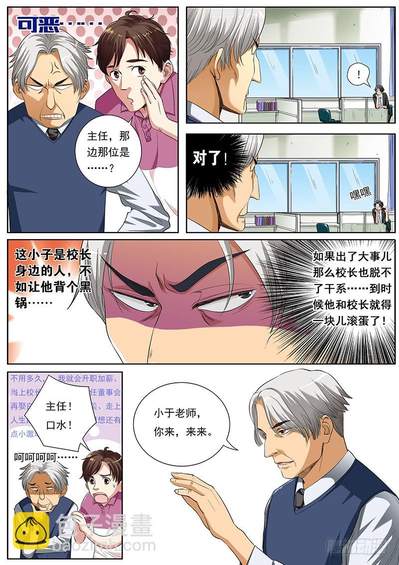 02 上任-第2话