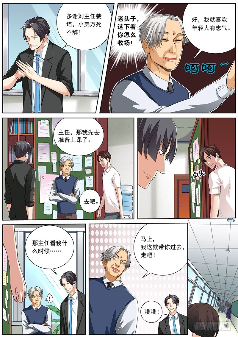 02 上任-第2话