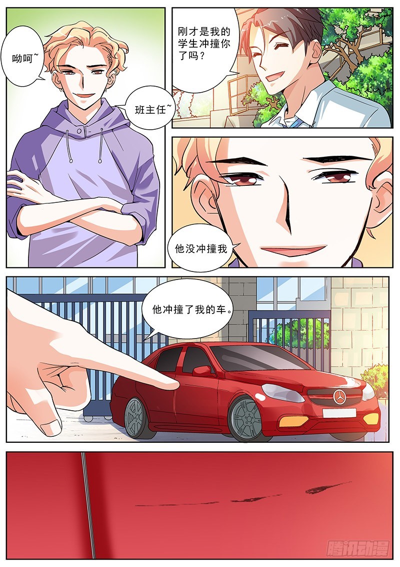 14 找茬（下）-第14话