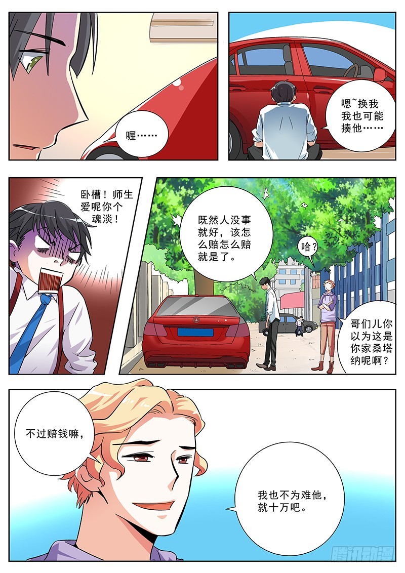 14 找茬（下）-第14话