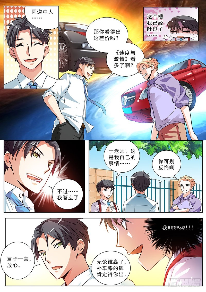 14 找茬（下）-第14话