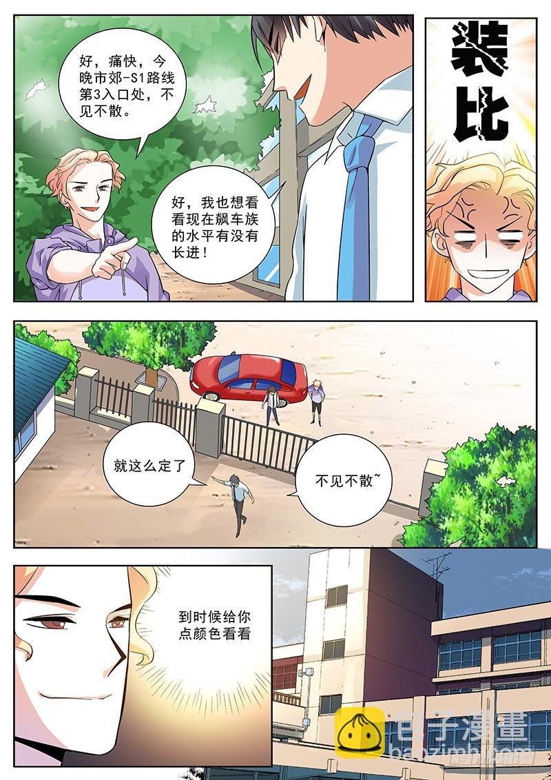 14 找茬（下）-第14话