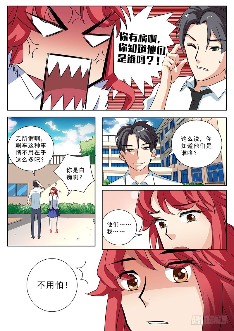 14 找茬（下）-第14话