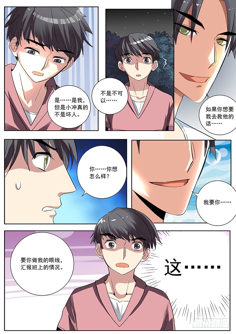 20 错哪了？（下）-第20话