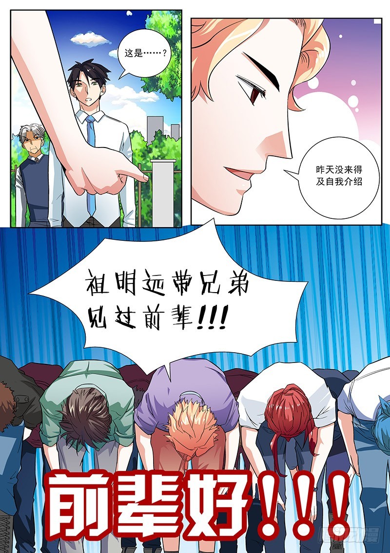 24 拜见前辈！-第24话