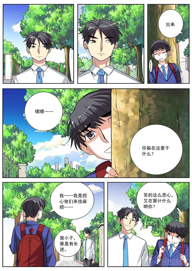 26 第一眼线-第26话