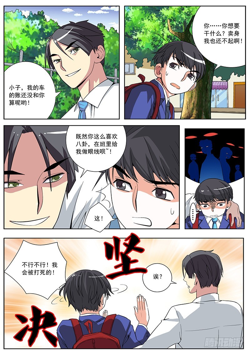 26 第一眼线-第26话