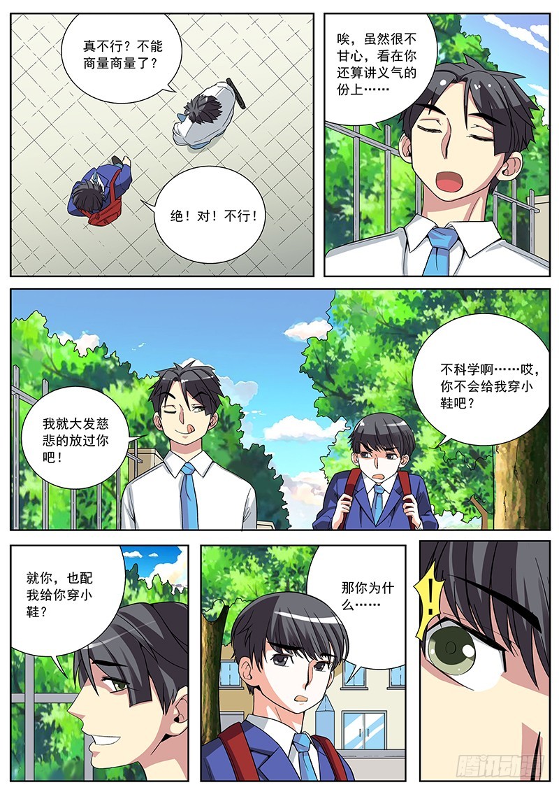 26 第一眼线-第26话