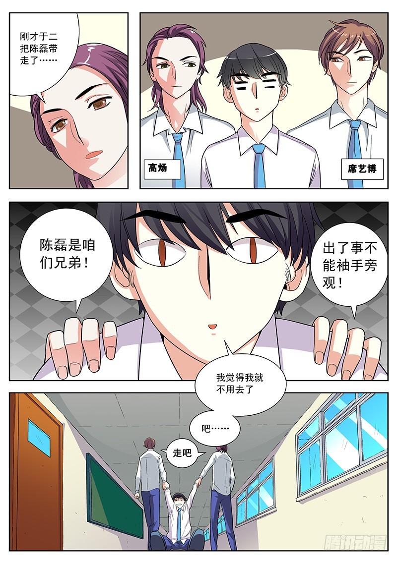 30 义气三人组-第30话