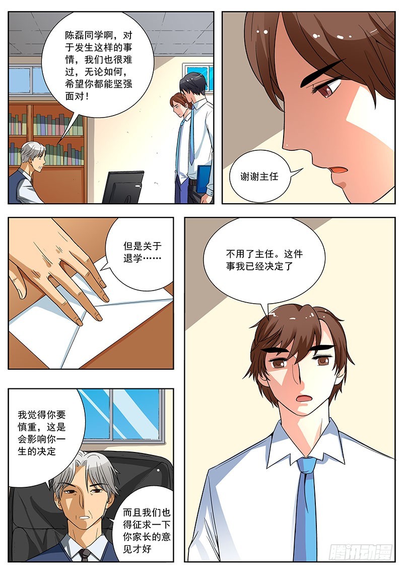 30 义气三人组-第30话