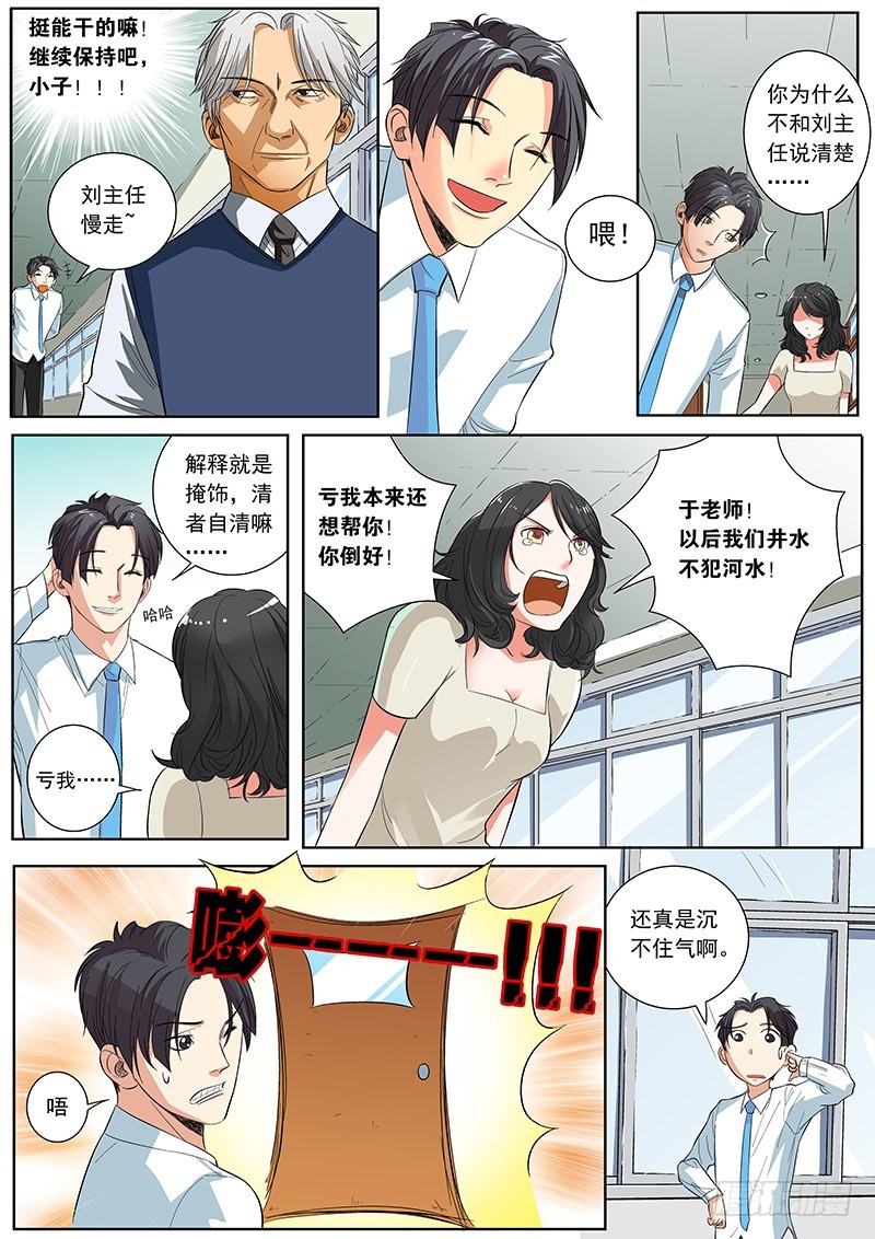 04 误会-第4话