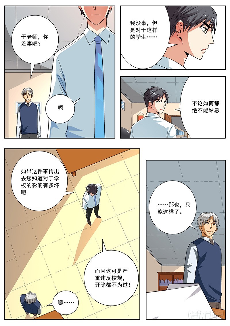 32 退学-第32话