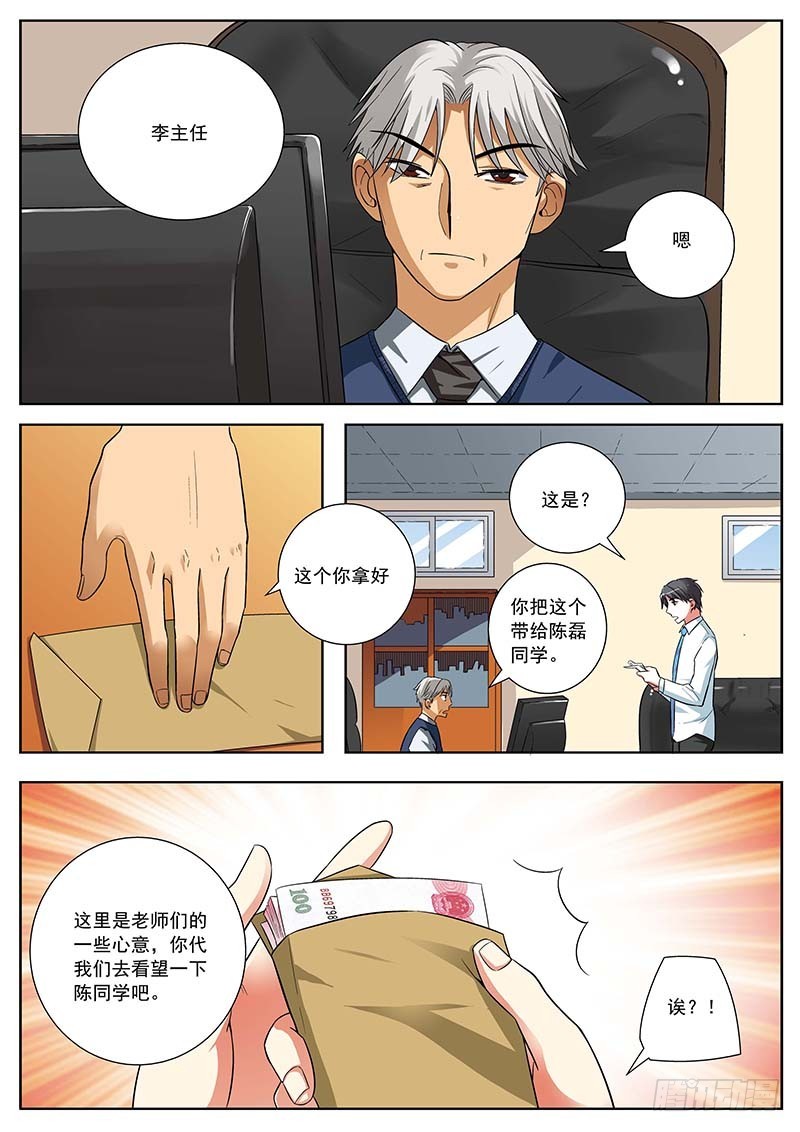 34 那有什么关系-第34话