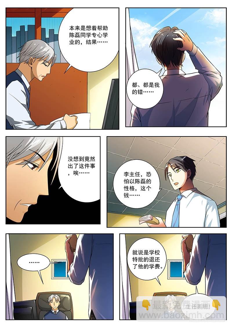 34 那有什么关系-第34话