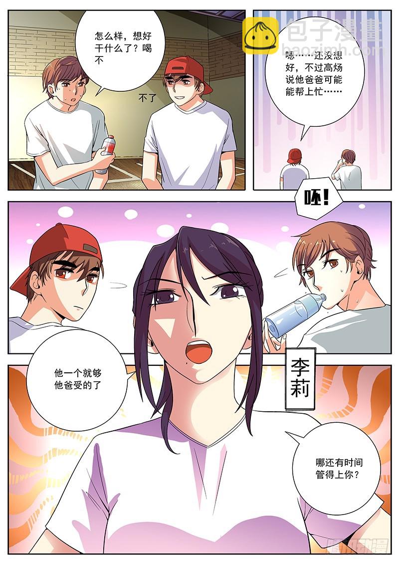 36 找工作-第36话