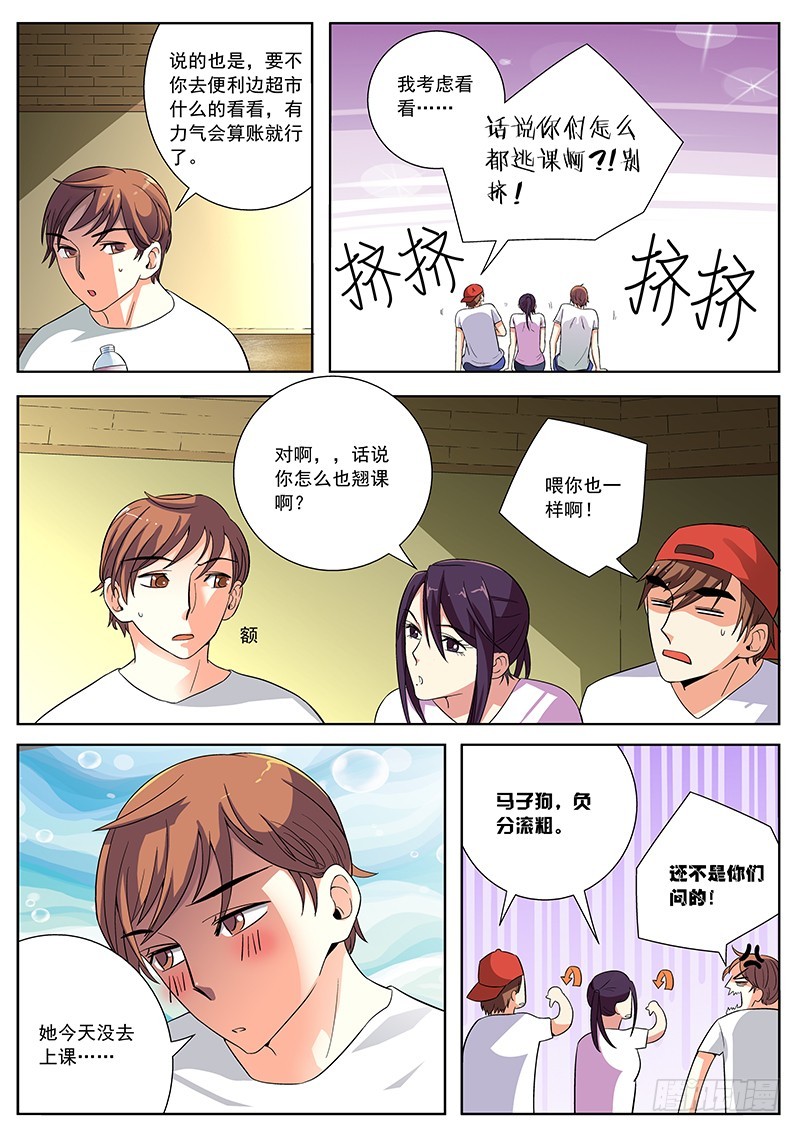 36 找工作-第36话
