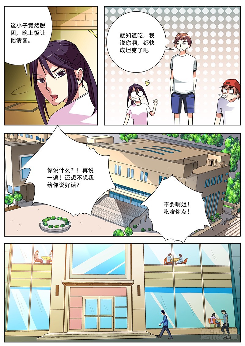36 找工作-第36话