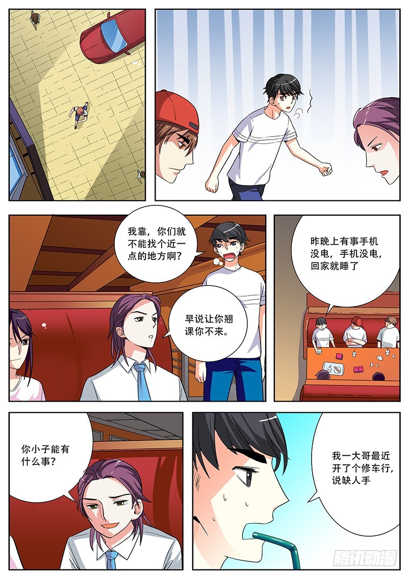 36 找工作-第36话