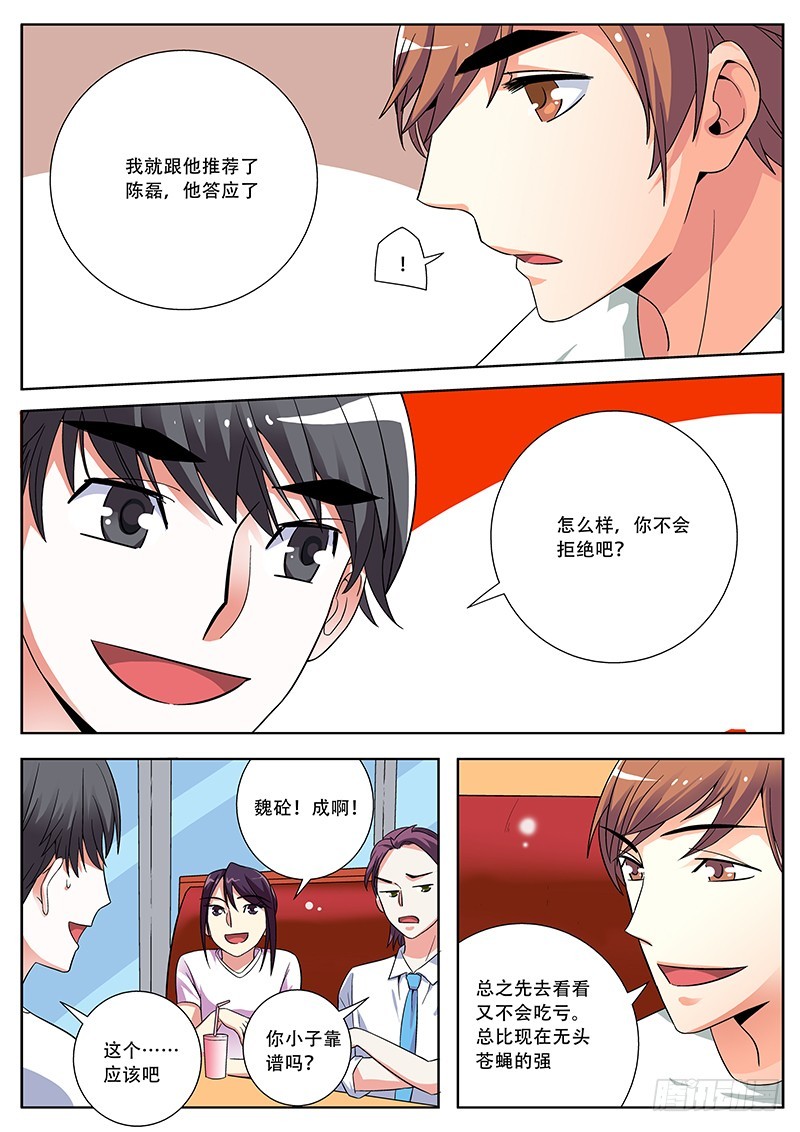 36 找工作-第36话