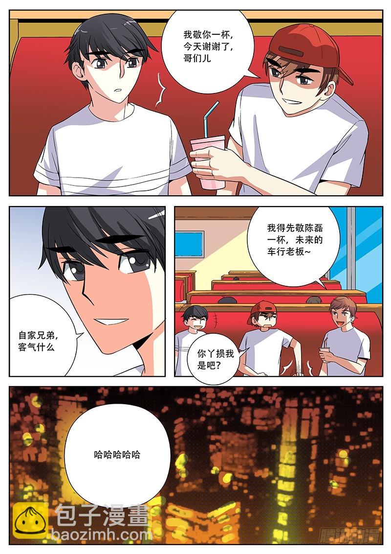 36 找工作-第36话