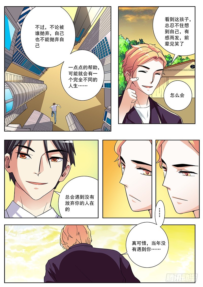 38 可惜当年没有遇到你-第38话