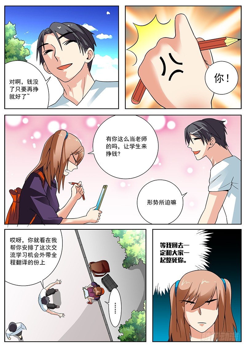 44 卖艺咯~-第44话