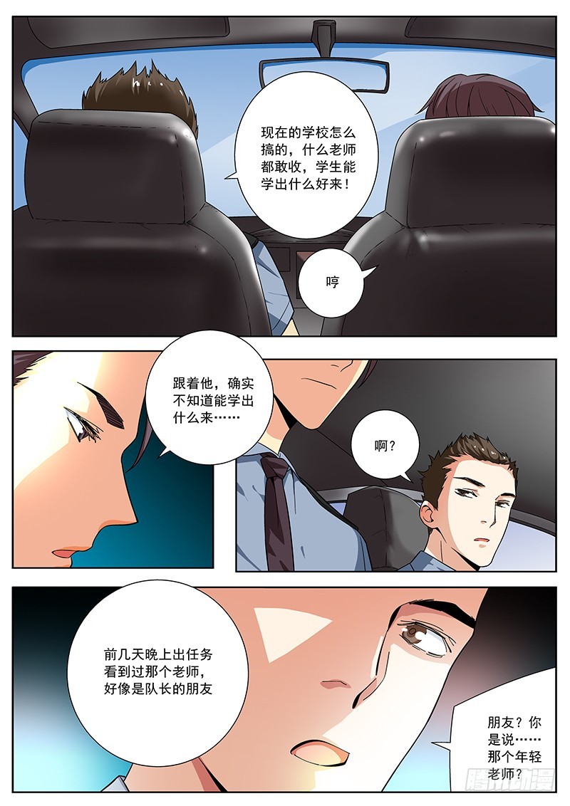 50 队长那个朋友-第50话