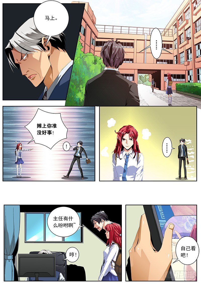06 艳照风波-第6话