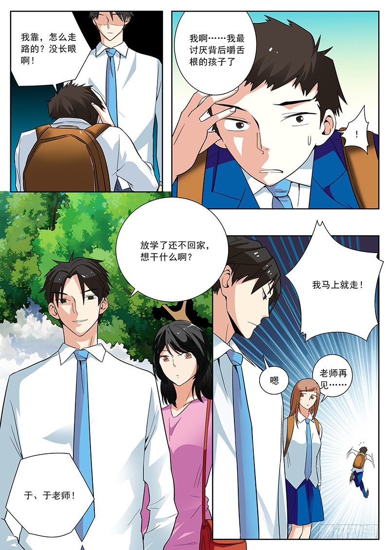 52 不知所措的高炀（下）-第52话