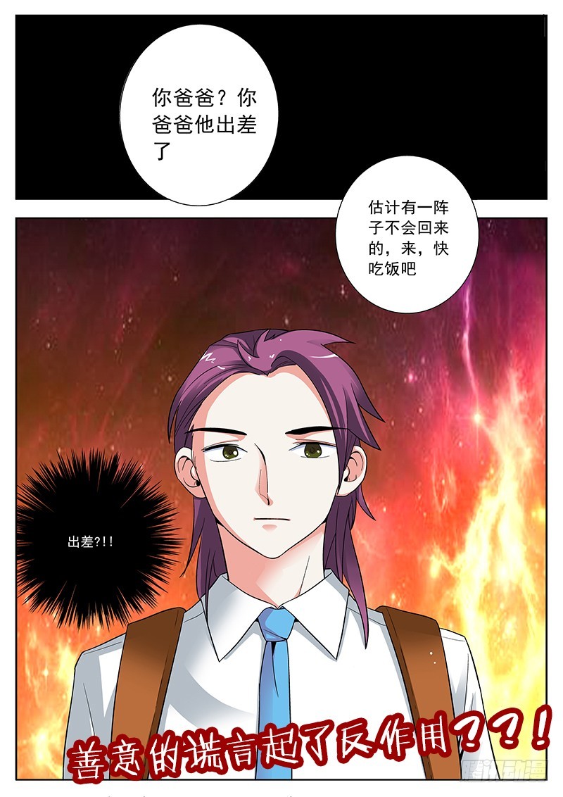 52 不知所措的高炀（下）-第52话